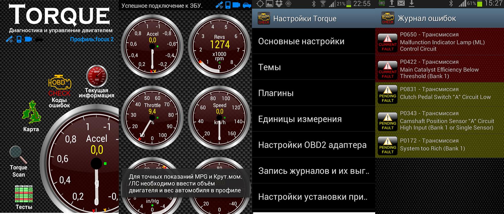 TorquePro - программа для диагностики авто на андроиде TorquePro - программа для диагностики авто на андроиде