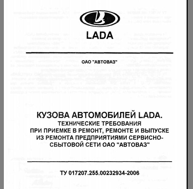 Контрольные точки ВАЗ - геометрия кузова (размеры) Контрольные точки ВАЗ - геометрия кузова (размеры)