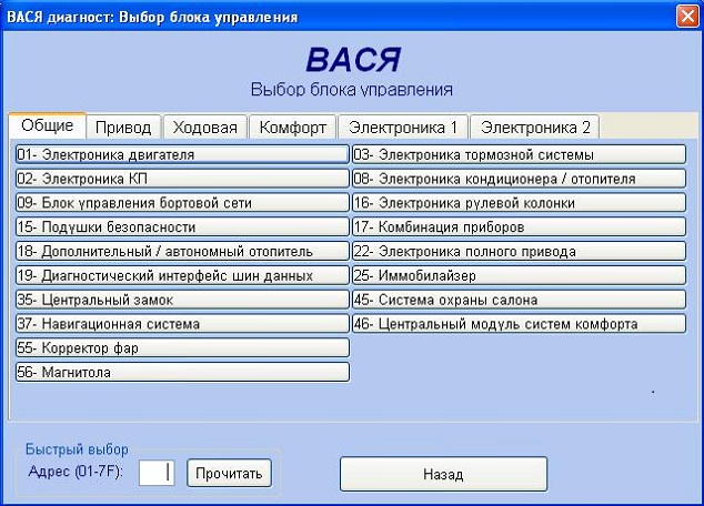 Вася диагност - программа для диагностики VAG (скачать бесплатно) Вася диагност - программа для диагностики VAG (скачать бесплатно)