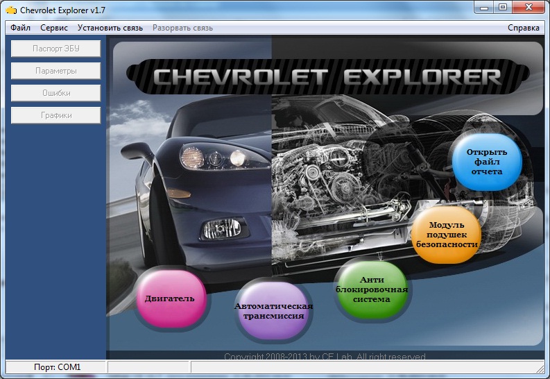 Chevrolet Explorer - программа для диагностики Chevrolet Chevrolet Explorer - программа для диагностики Chevrolet